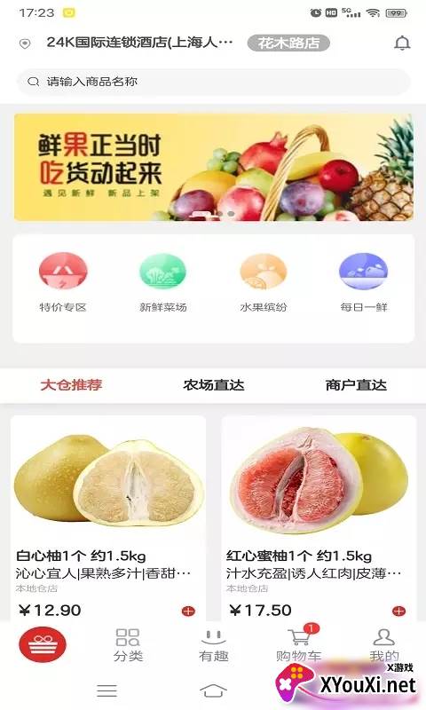 大仓购app截图