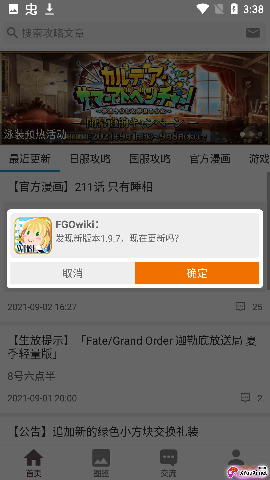 FGOwiki(其实就是fgo工具软件)截图