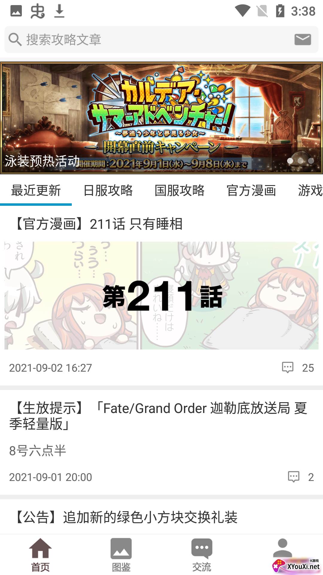 FGOwiki(其实就是fgo工具软件)截图