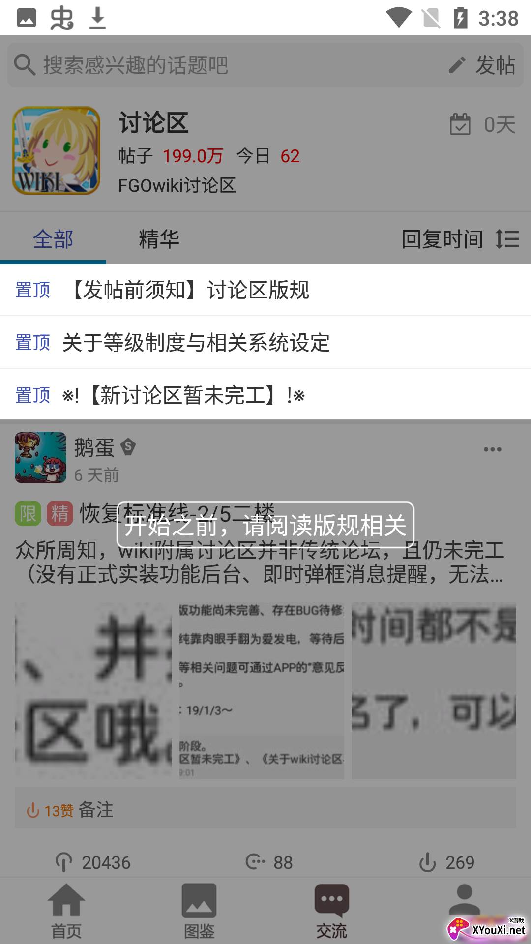 FGOwiki(其实就是fgo工具软件)截图