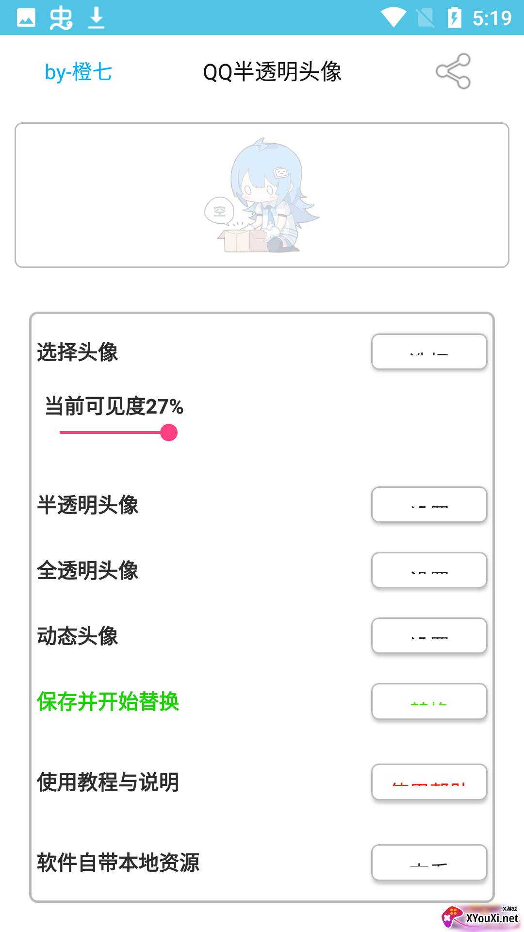 QQ半透明头像软件截图
