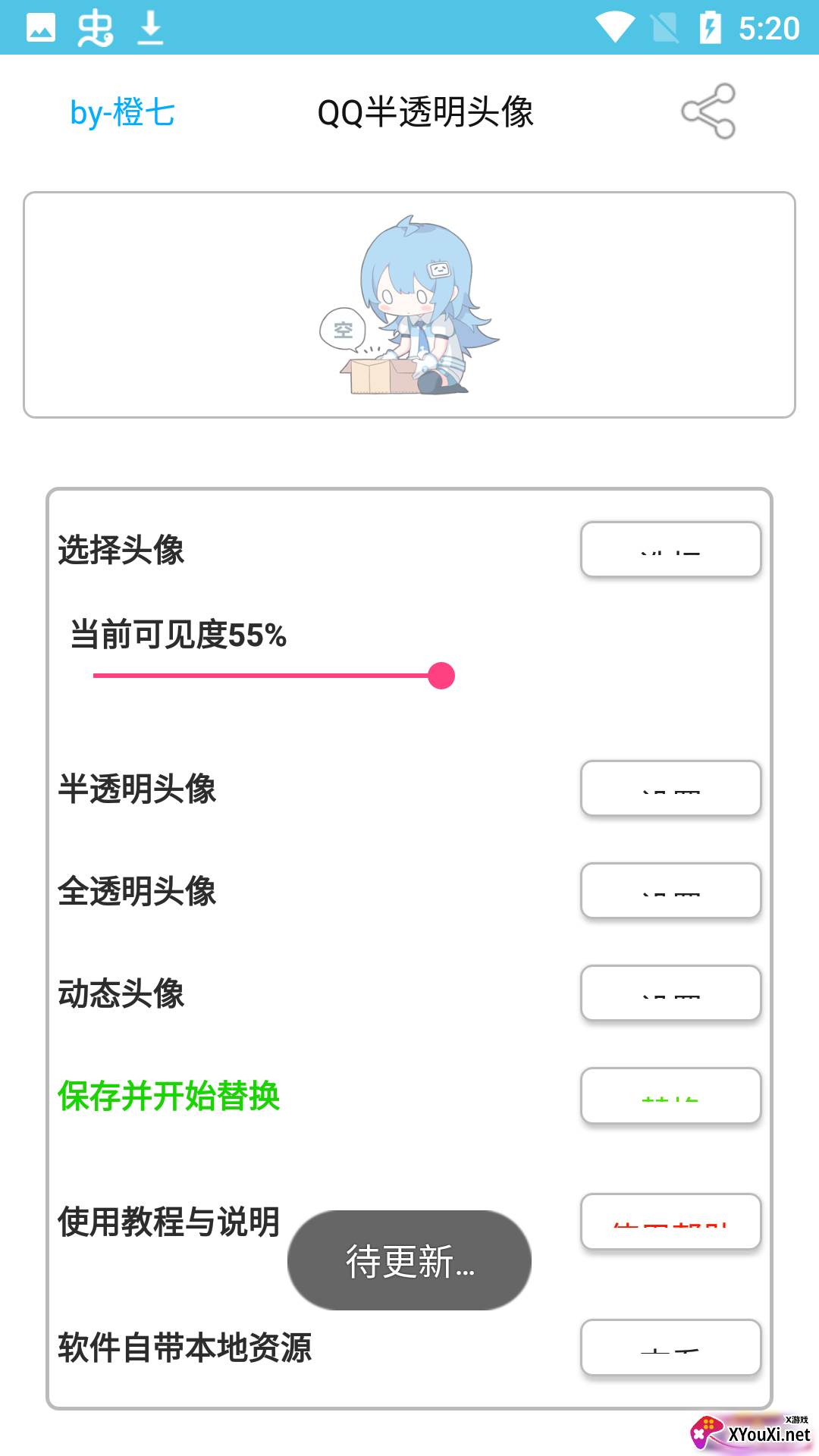 QQ半透明头像软件截图