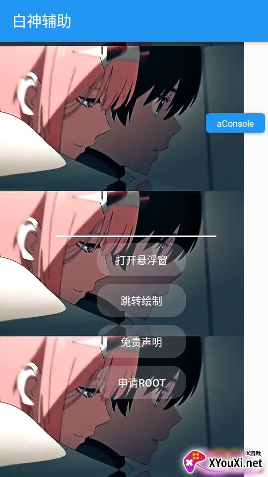 白神插件app截图