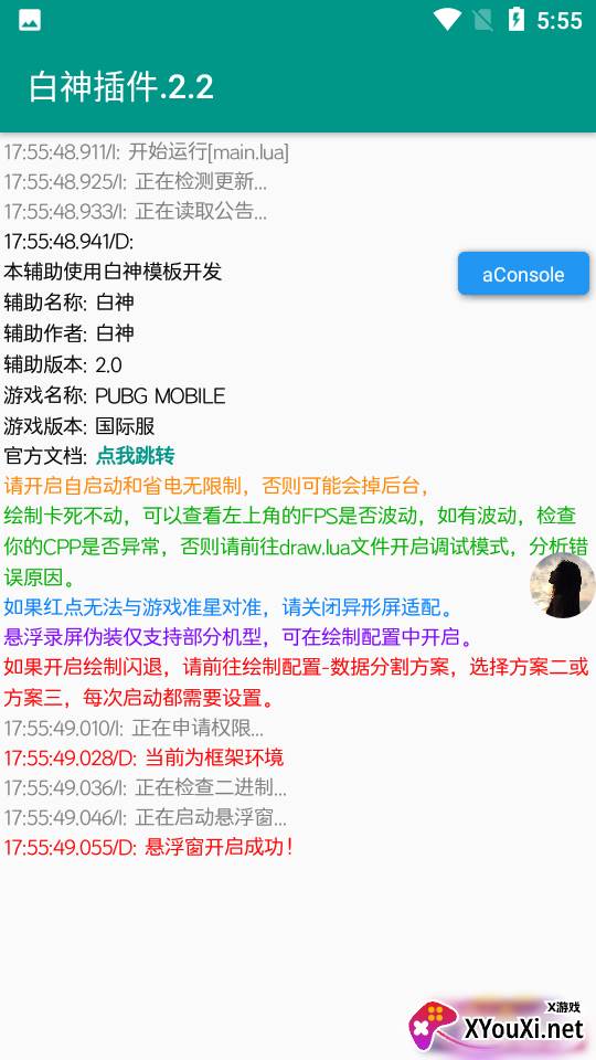 白神插件app截图