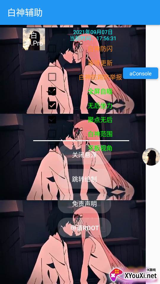 白神插件app截图
