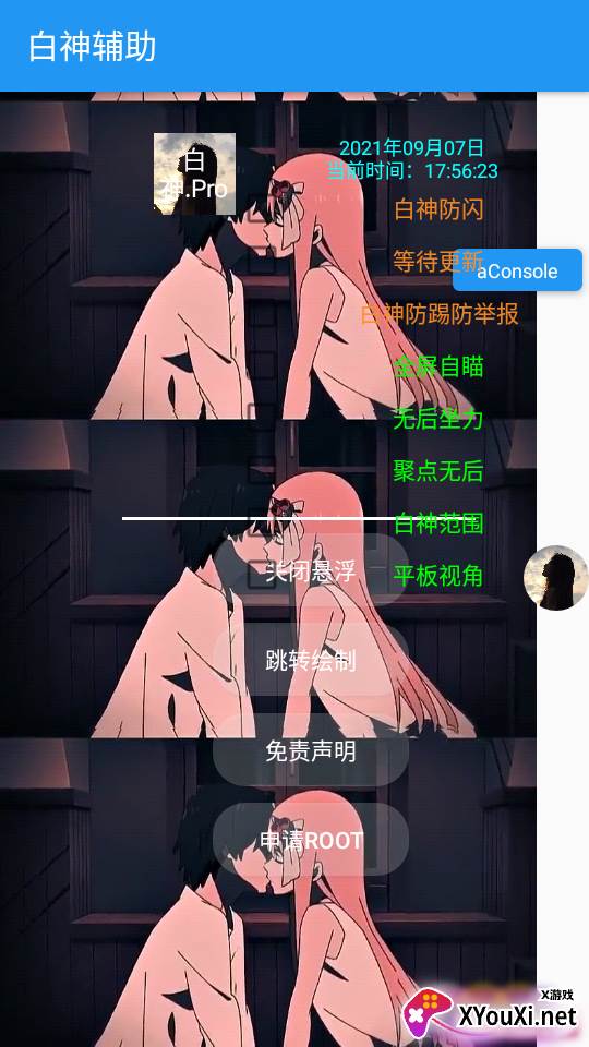 白神插件app截图