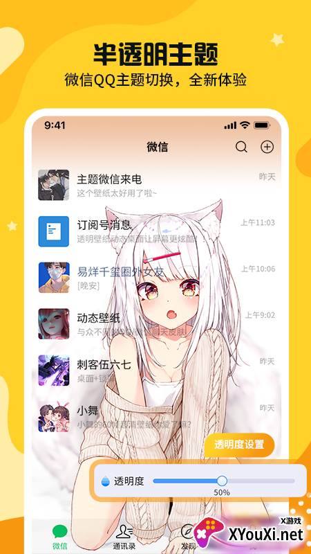 主题皮肤透明app截图
