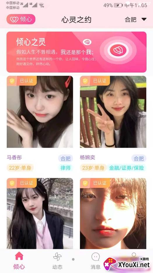 倾心之灵app截图