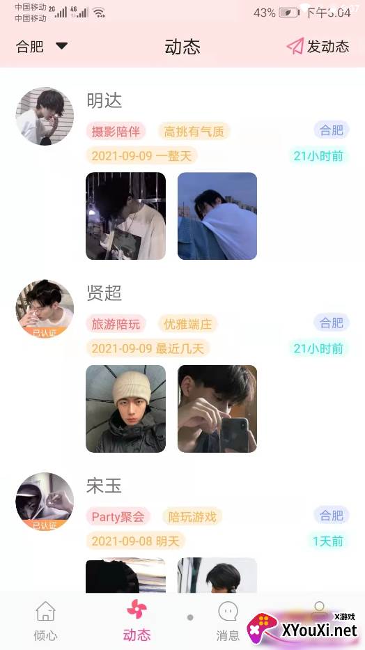 倾心之灵app截图