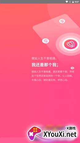 倾心之灵app截图