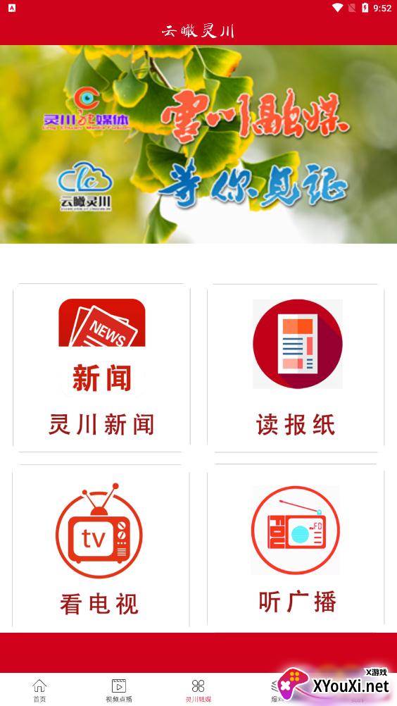 云瞰灵川截图