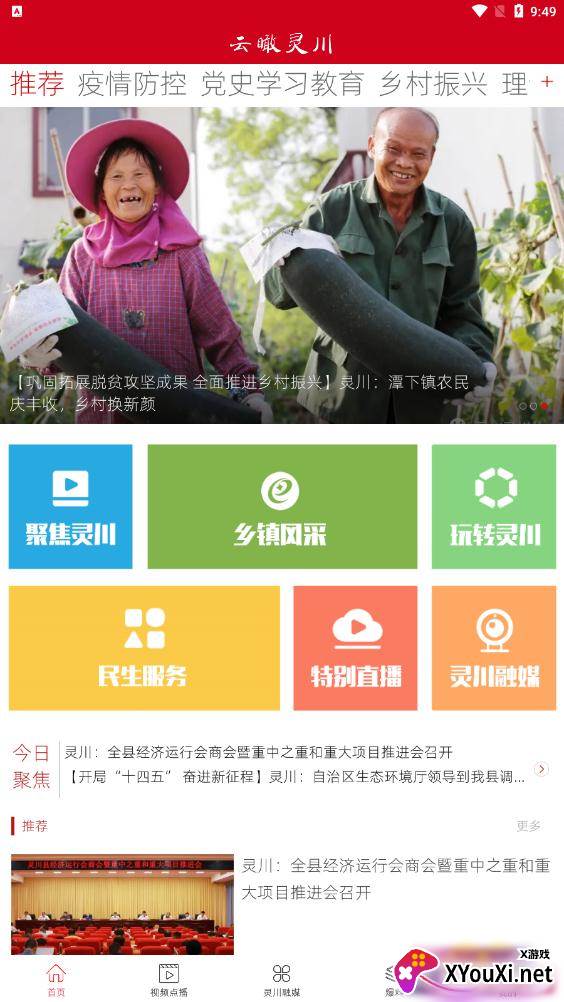 云瞰灵川截图