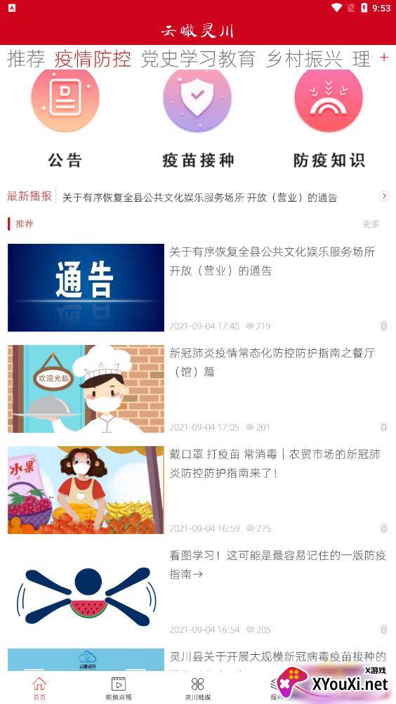 云瞰灵川截图