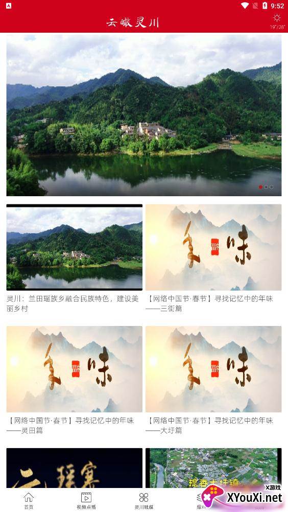 云瞰灵川截图