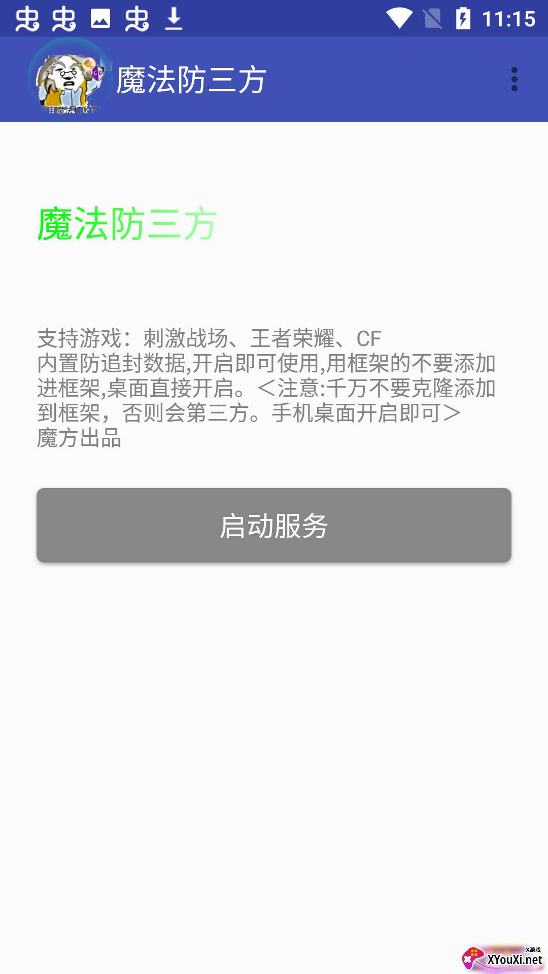 魔法防三方截图