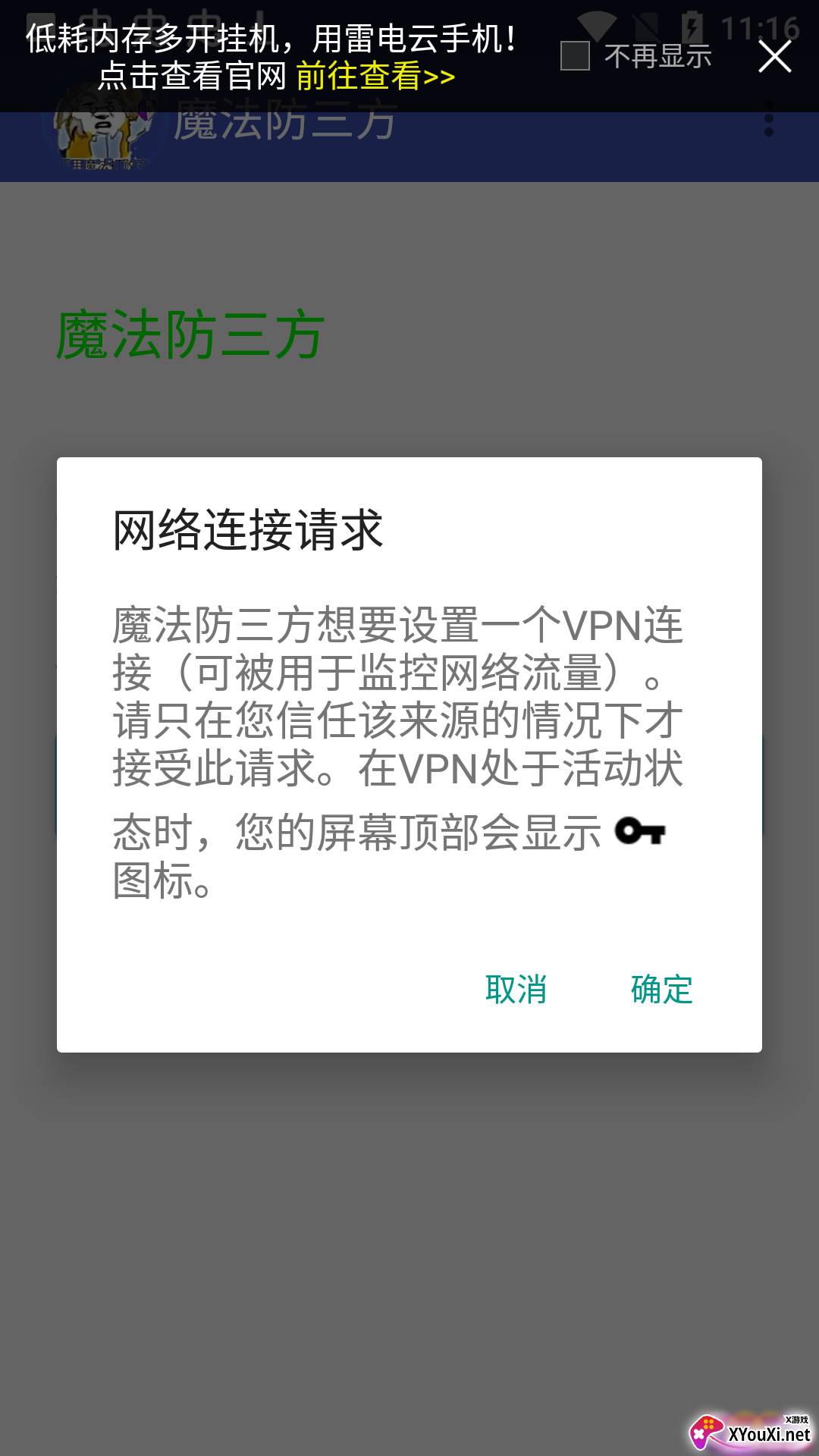 魔法防三方截图