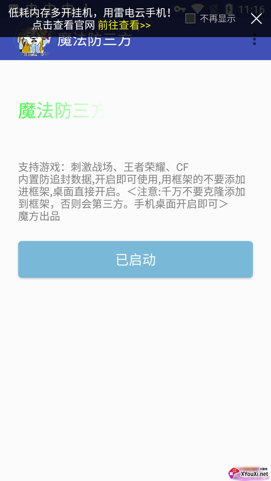 魔法防三方截图