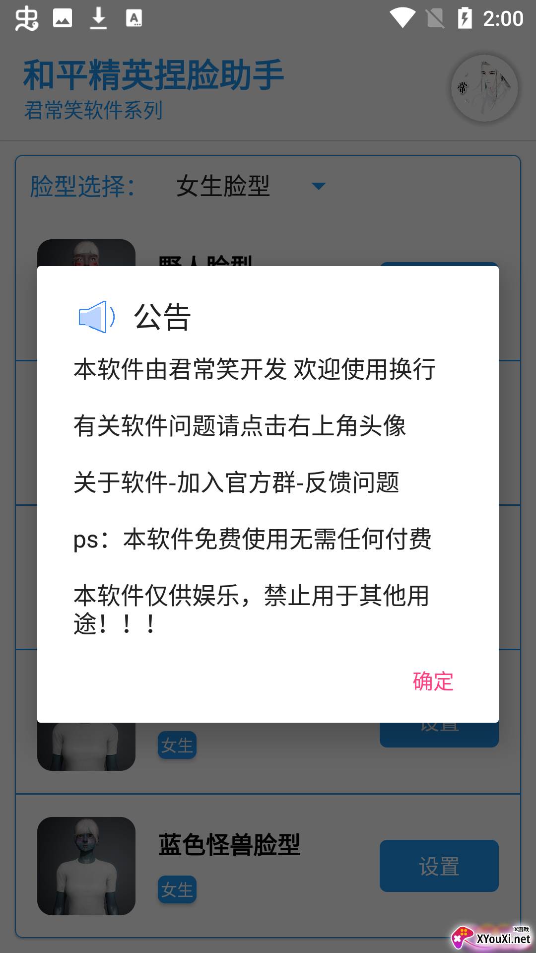 和平精英捏脸助手截图