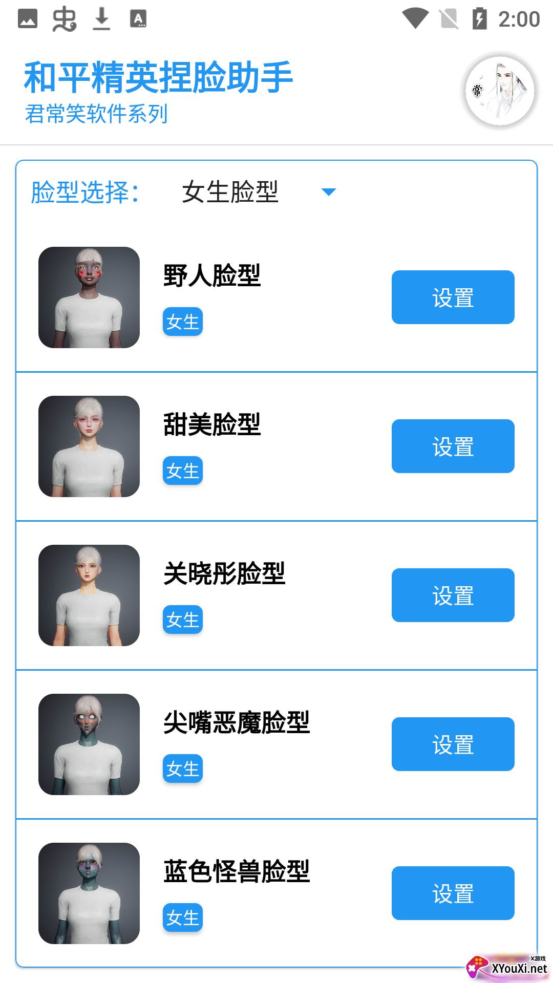 和平精英捏脸助手截图