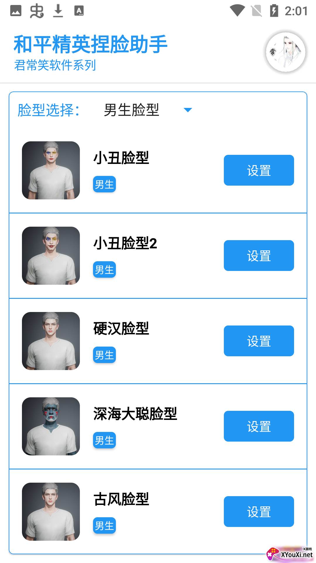 和平精英捏脸助手截图