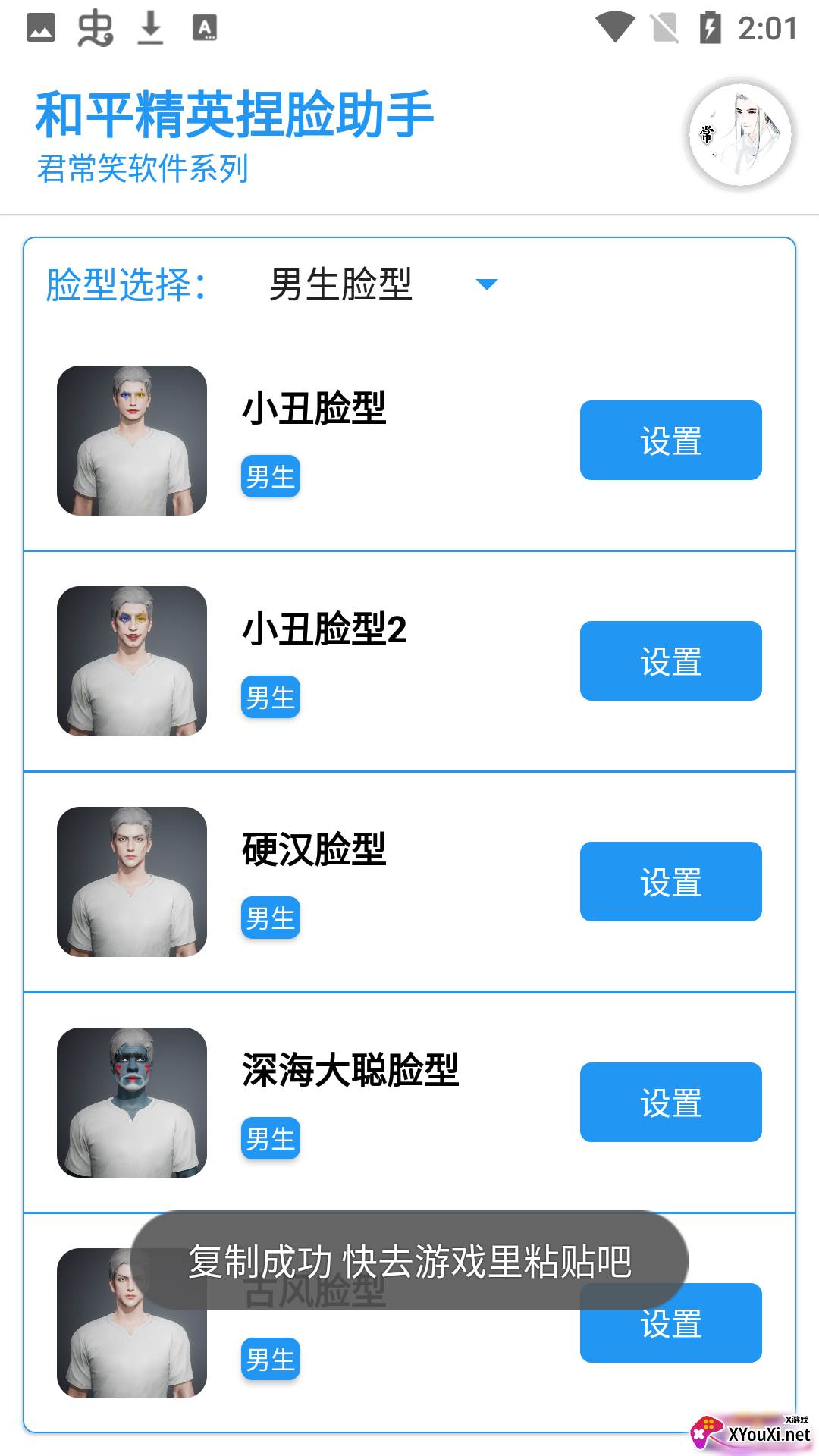 和平精英捏脸助手截图