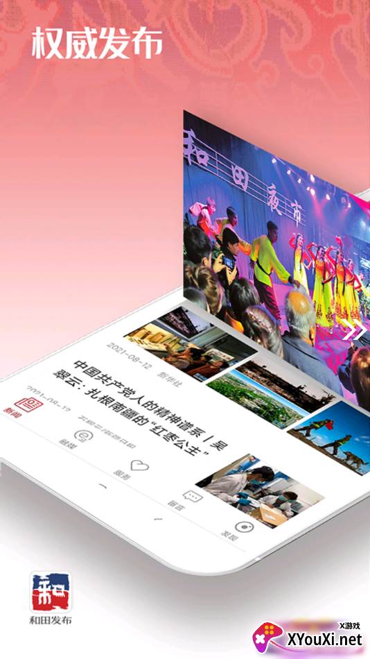 和田发布截图