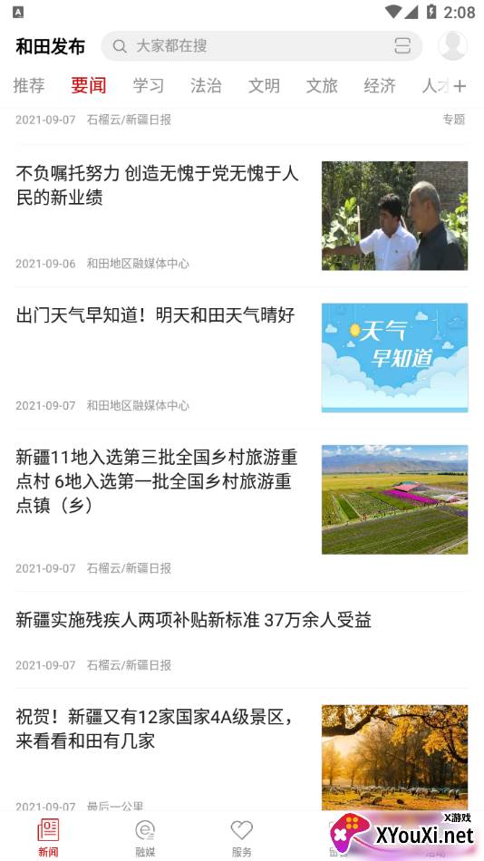 和田发布截图