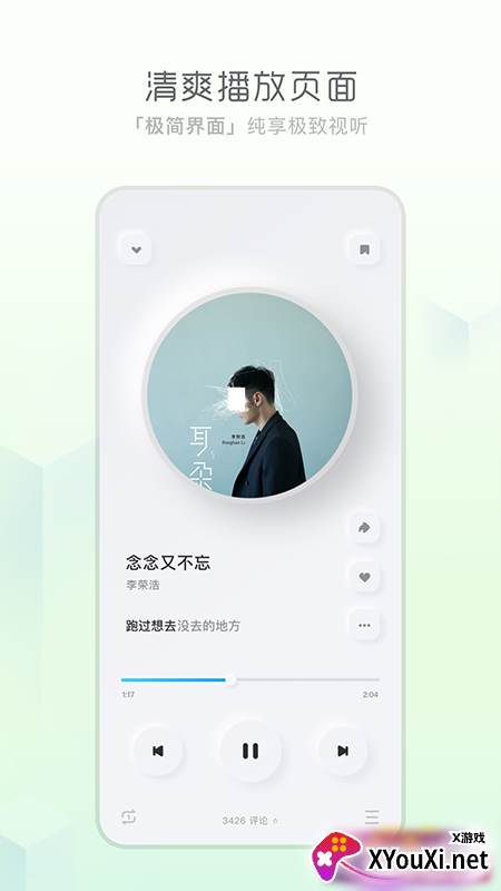 极简音乐app截图