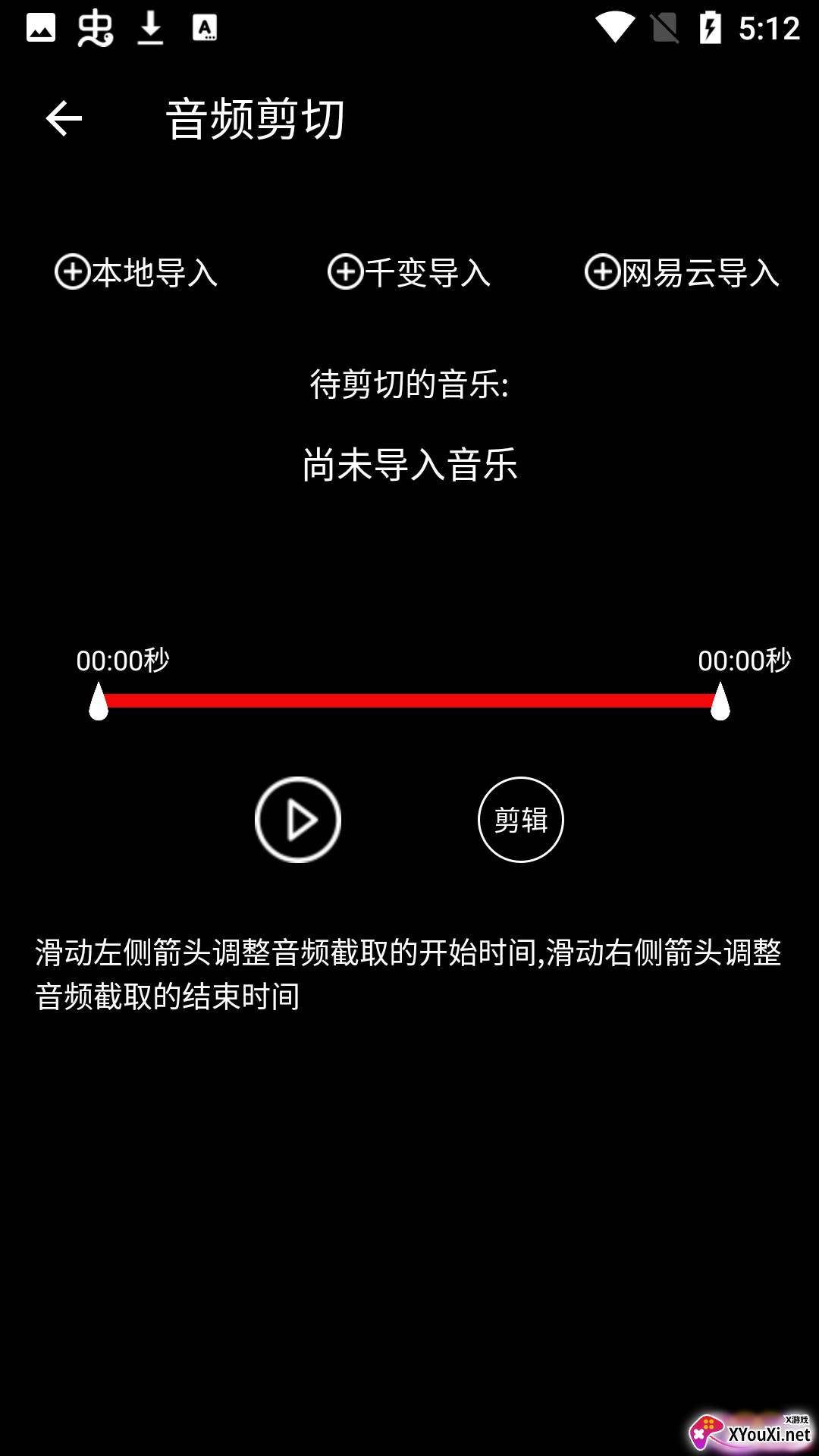 千变剪辑器截图