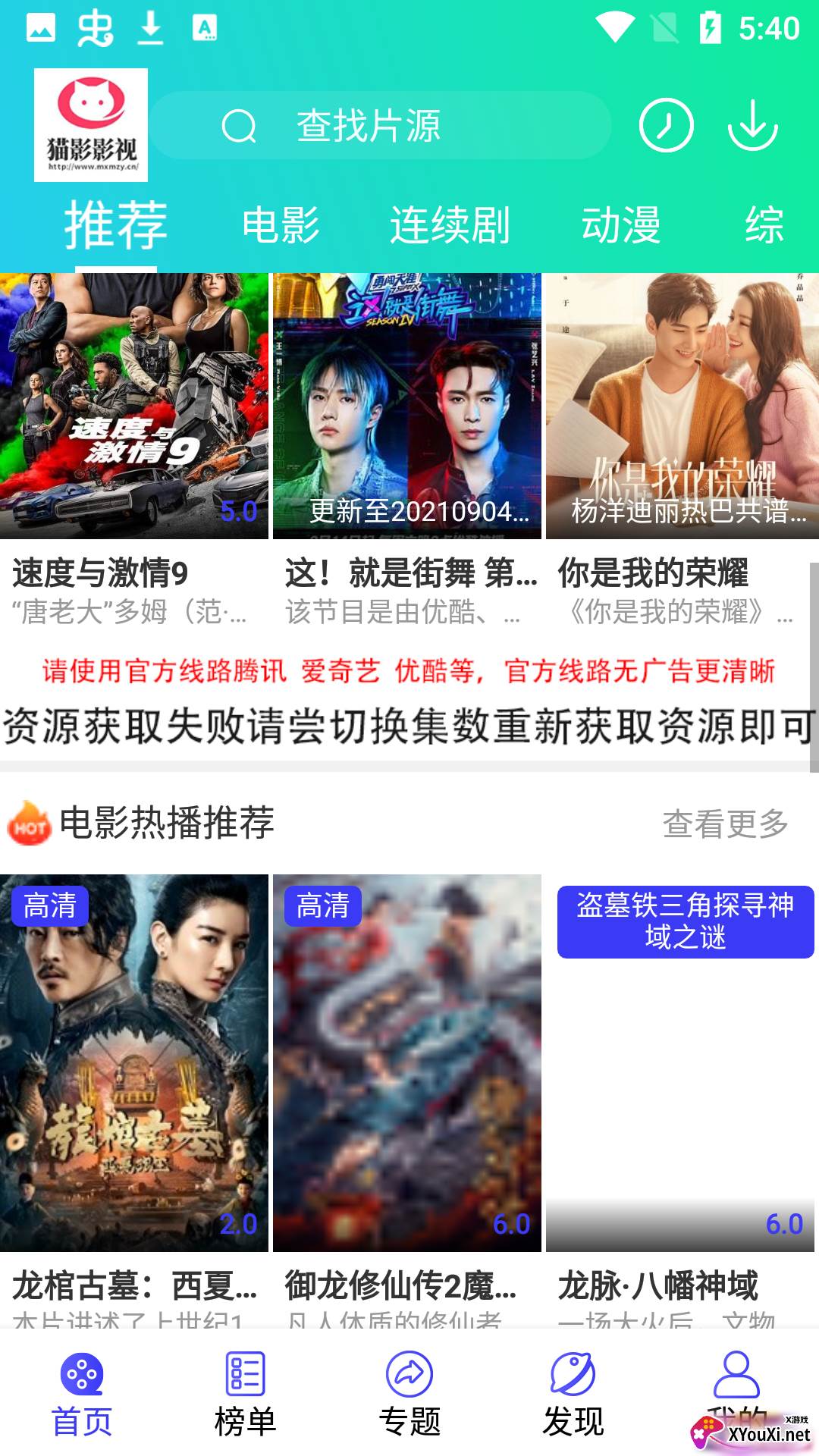 喵影影视app截图