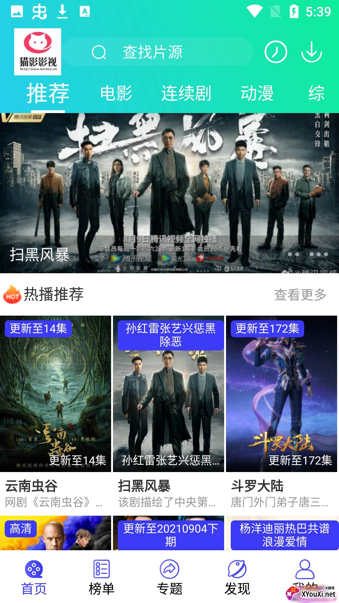 喵影影视app截图