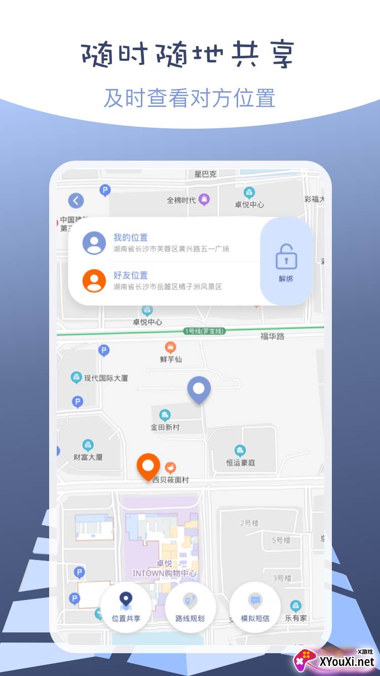 伪装定位精灵软件截图