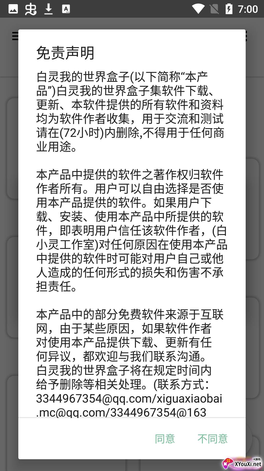 白灵我的世界盒子截图