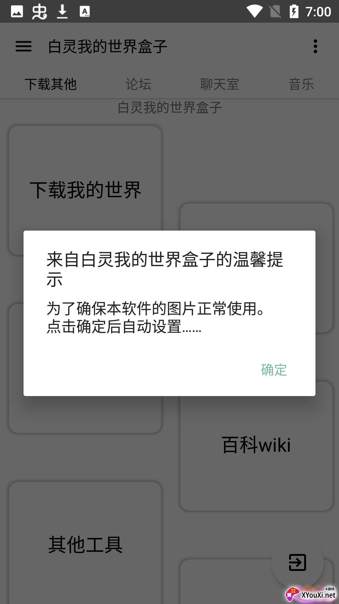 白灵我的世界盒子截图