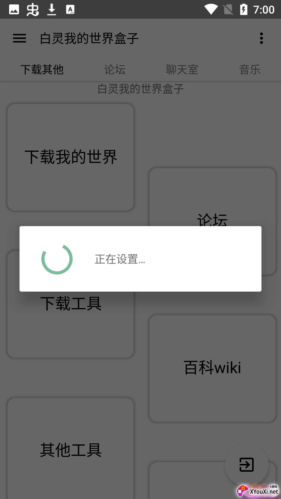 白灵我的世界盒子截图