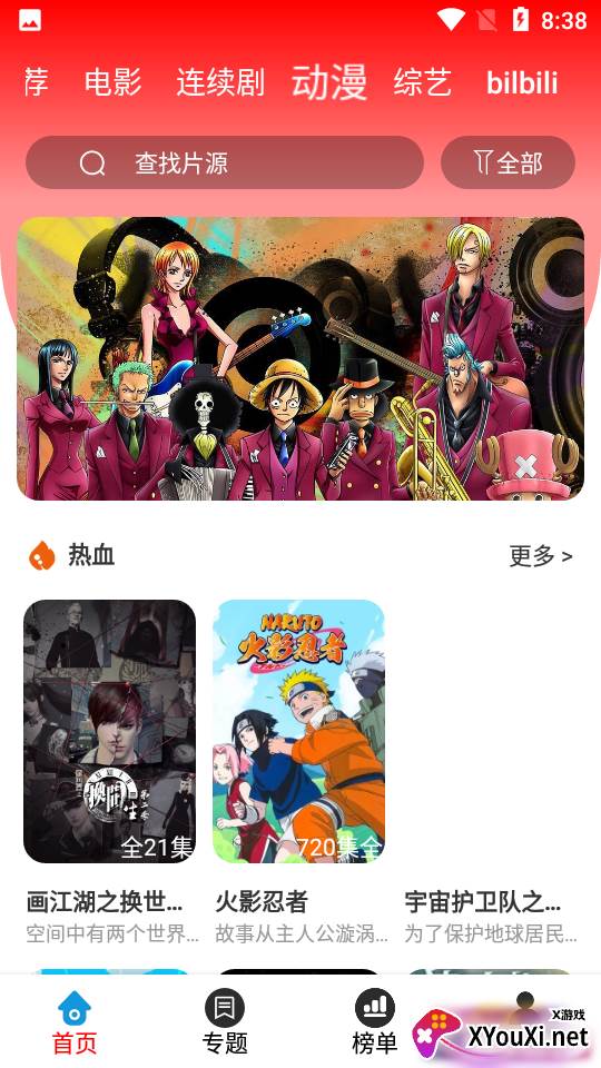 哈趣影院app截图