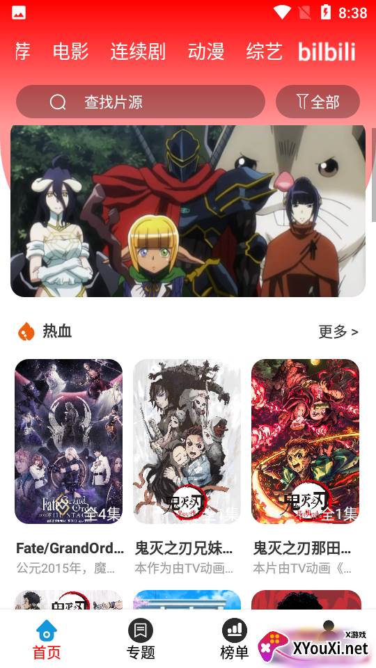 哈趣影院app截图