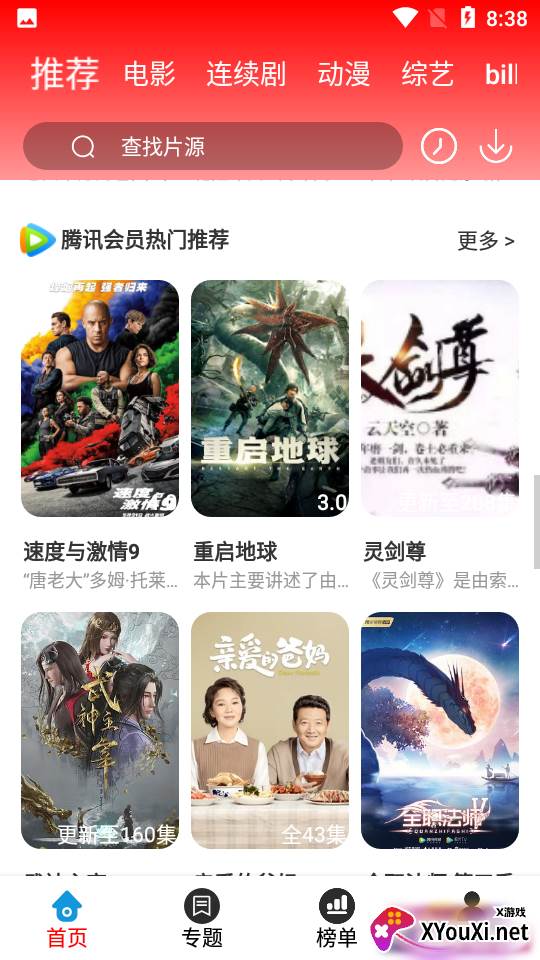 哈趣影院app截图