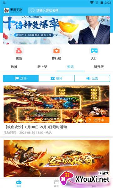 玉箫手游H5(游戏盒子)截图