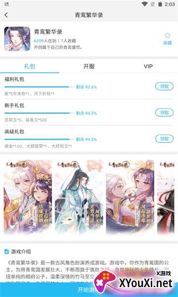 玉箫手游H5(游戏盒子)截图