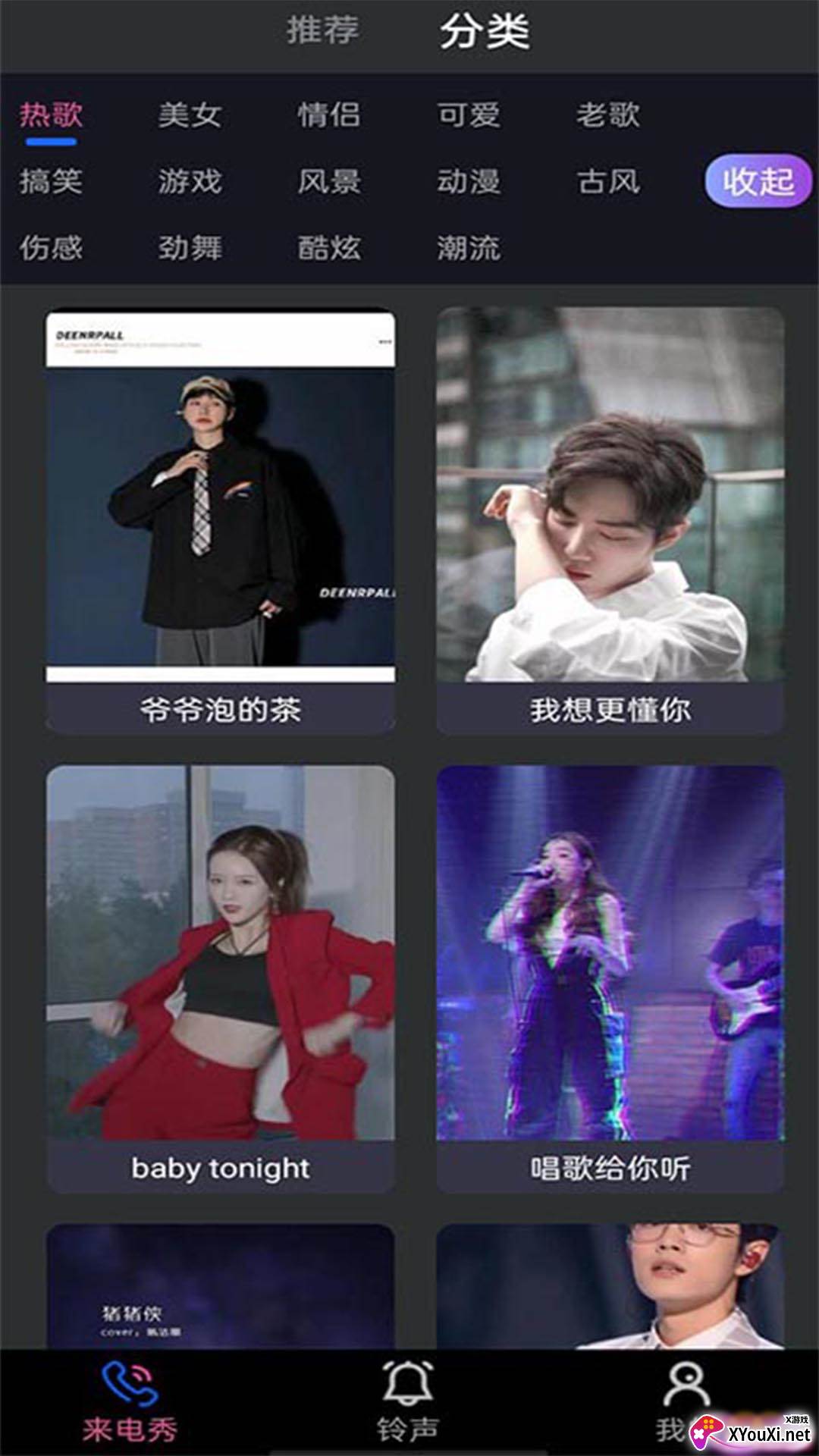 好用来电秀app截图
