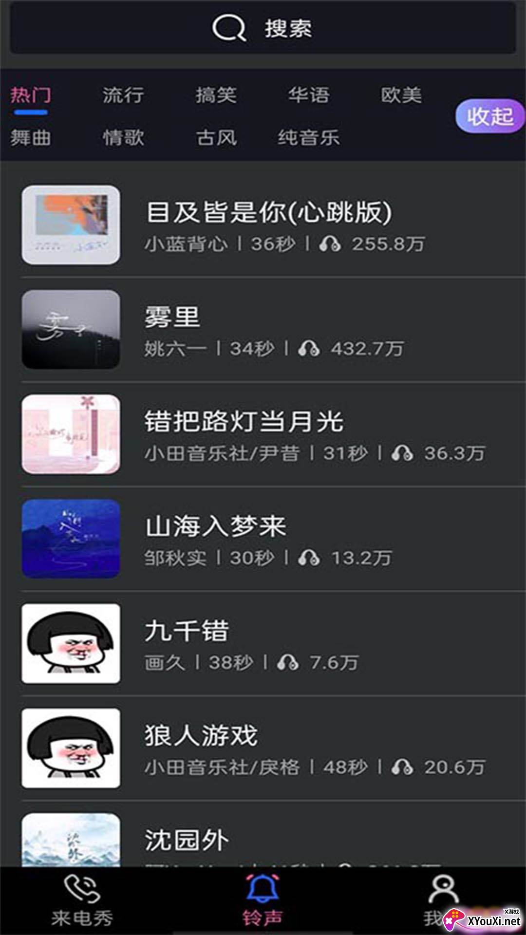 好用来电秀app截图