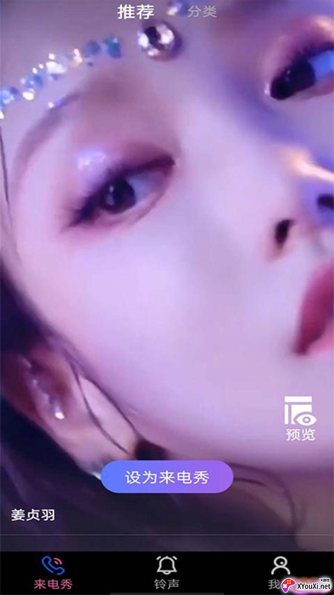 好用来电秀app截图