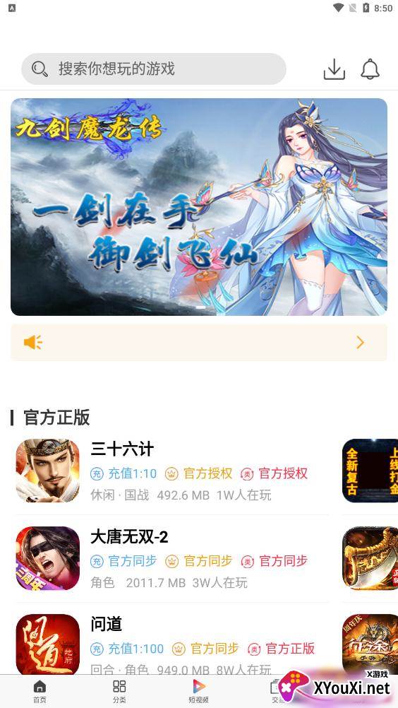 a8手游app截图