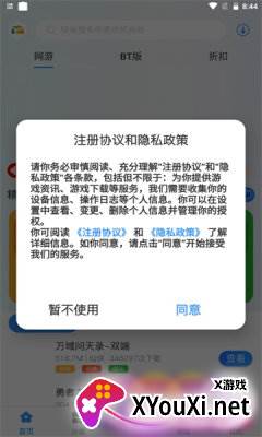 游匣盒子截图