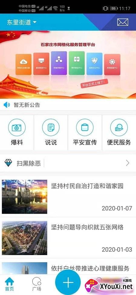 平安石家庄公众版app截图