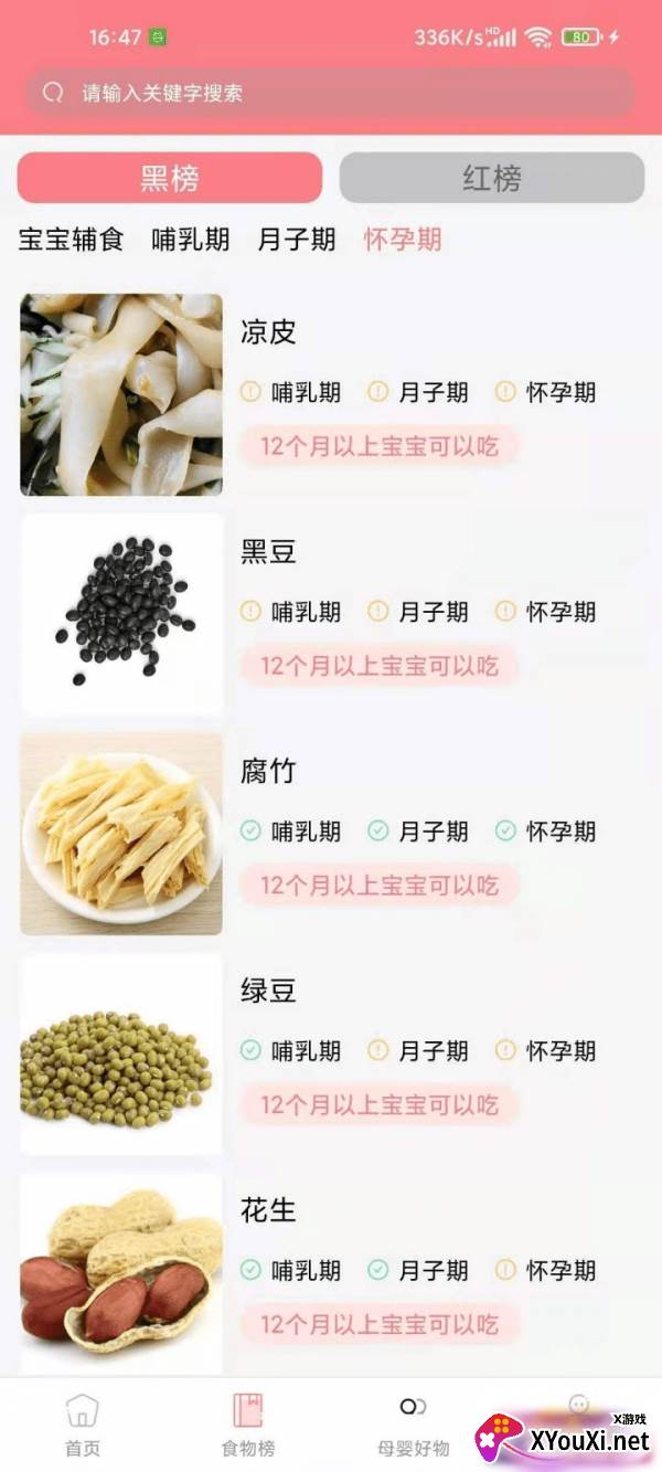 华夏育儿app截图