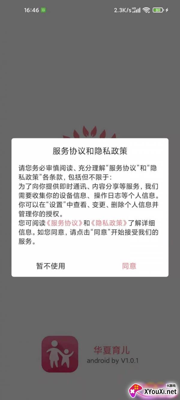 华夏育儿app截图