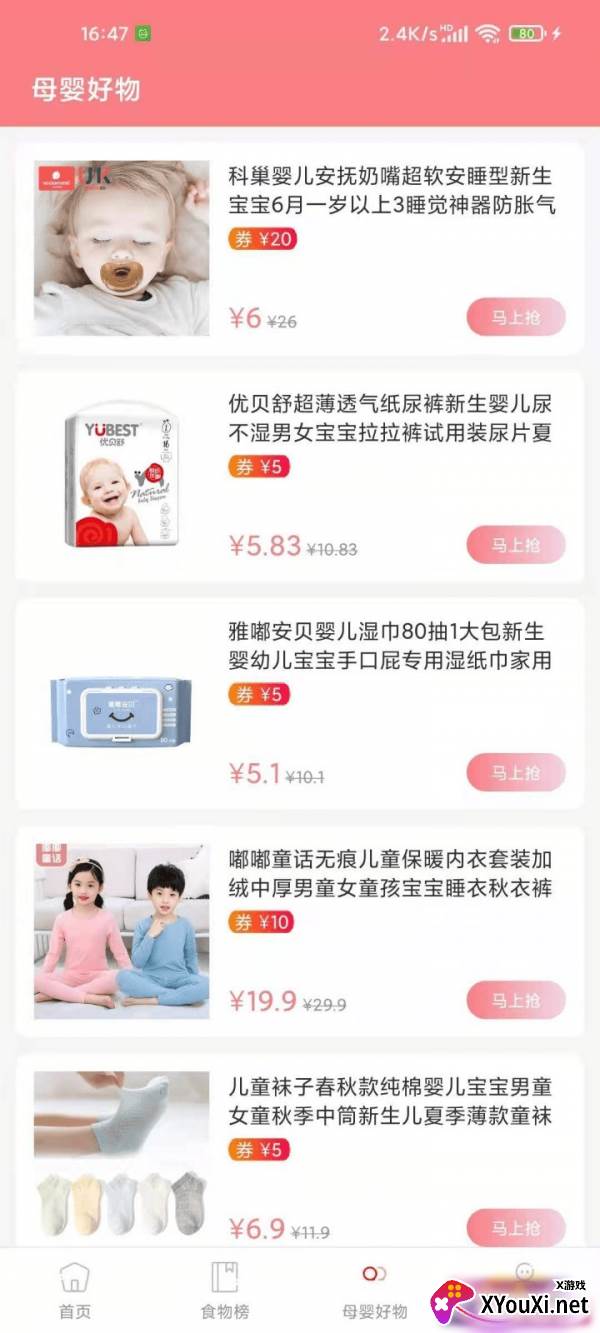 华夏育儿app截图
