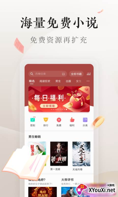 电子书(掌阅vivo定制版)截图